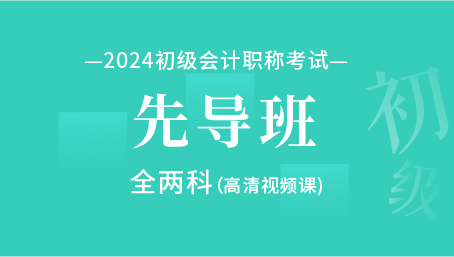 2023初级会计公开课：初级会计实务